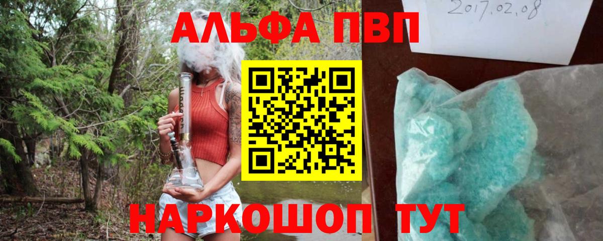 А ПВП  Вход с VPN  APVP мука  A PVP Crystall  Биробиджан  Alfa_PVP мука 