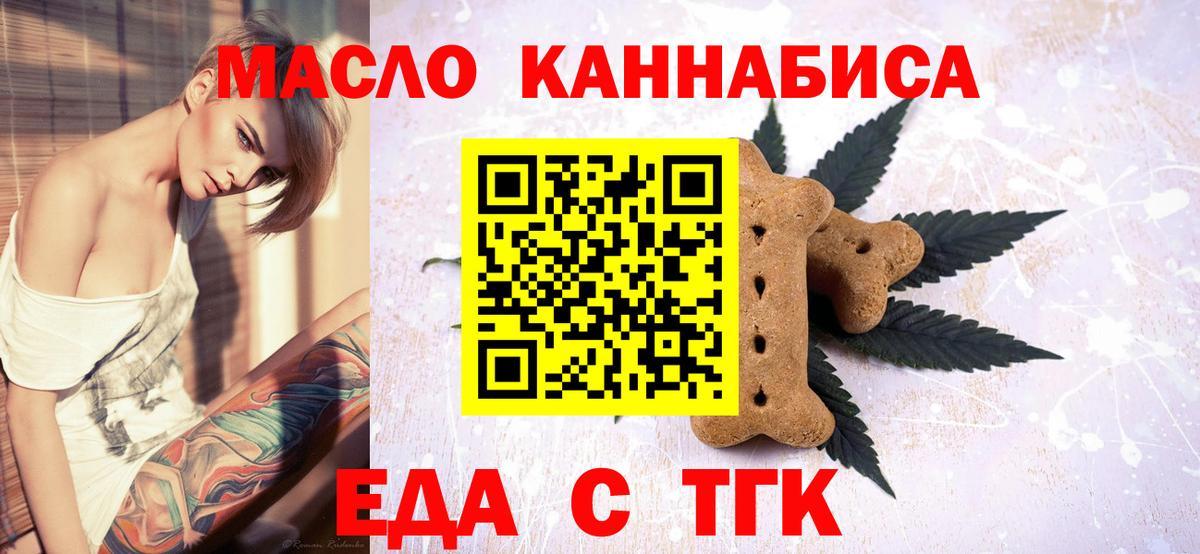 Биробиджан  Печенье с ТГК марихуана  Вход с VPN 