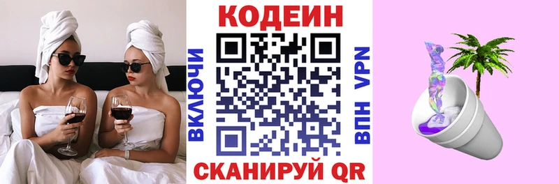 Codein Purple Drank  Биробиджан 