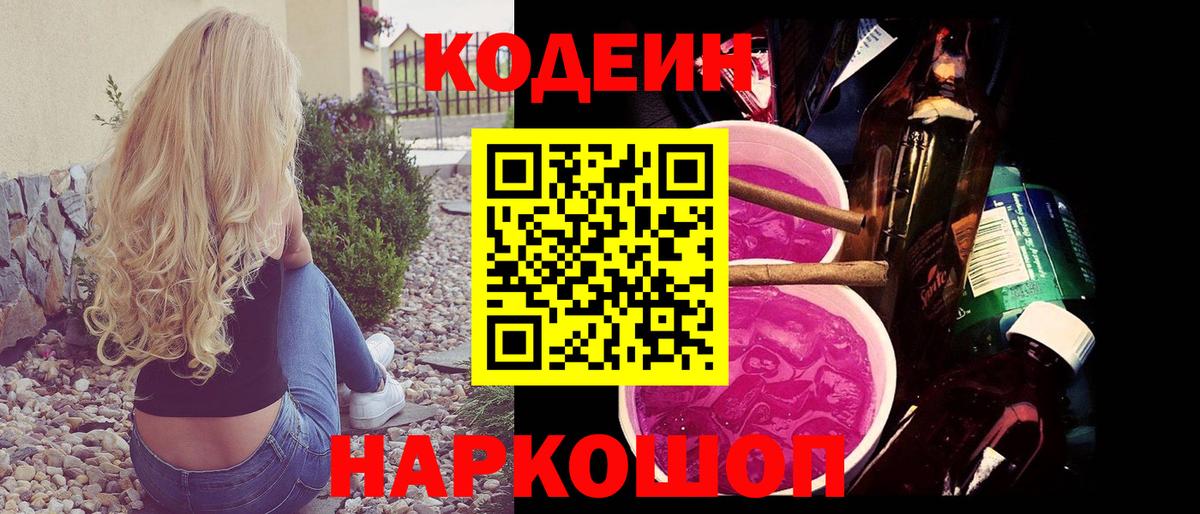 Кодеиновый сироп Lean напиток Lean (лин)  Codein напиток Lean (лин)  Вход с VPN  Биробиджан 