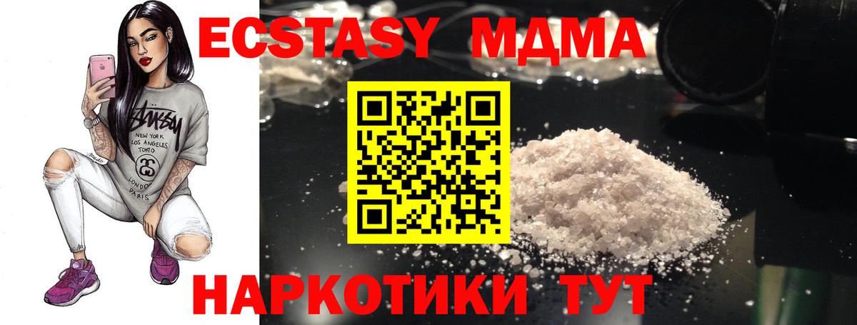 МДМА кристаллы Биробиджан