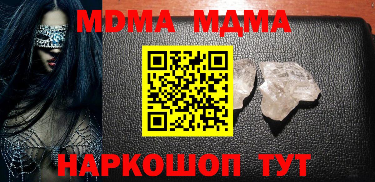 Биробиджан  MDMA кристаллы  MDMA Molly  Вход с VPN 