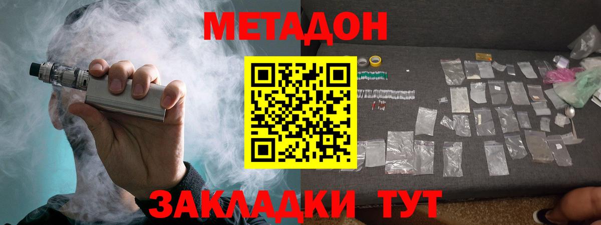 Метадон кристалл  Метадон мёд  гидра зеркало  Биробиджан  Вход с VPN 